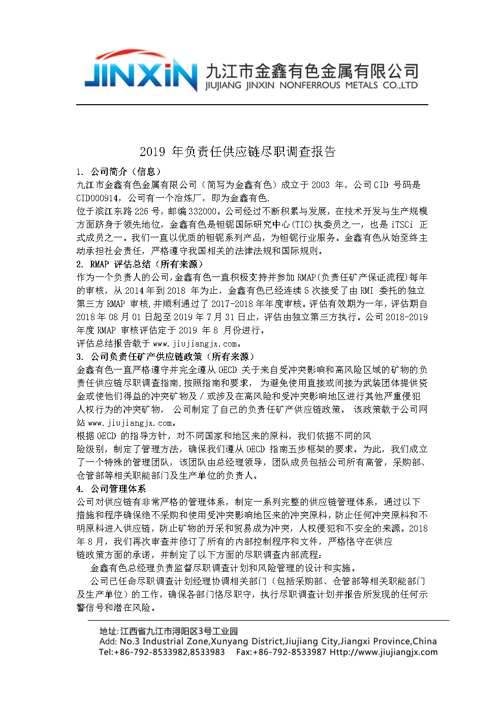 2019 年金鑫負責(zé)任供應(yīng)鏈盡職調(diào)查報告中文